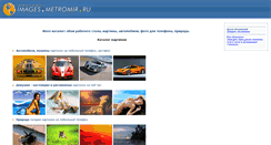 Desktop Screenshot of images.metromir.ru
