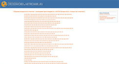 Desktop Screenshot of crossword.metromir.ru