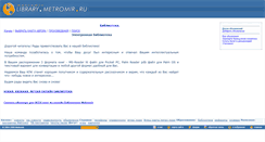 Desktop Screenshot of library.metromir.ru